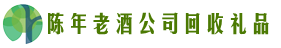 咸阳友才回收烟酒店